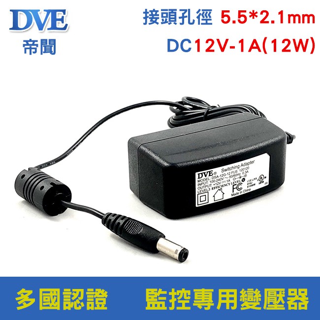DVE 帝聞 12V 1A 12W 監視器 攝影機 變壓器 電源供應器 AHD TVI CVI BSMI:R33050