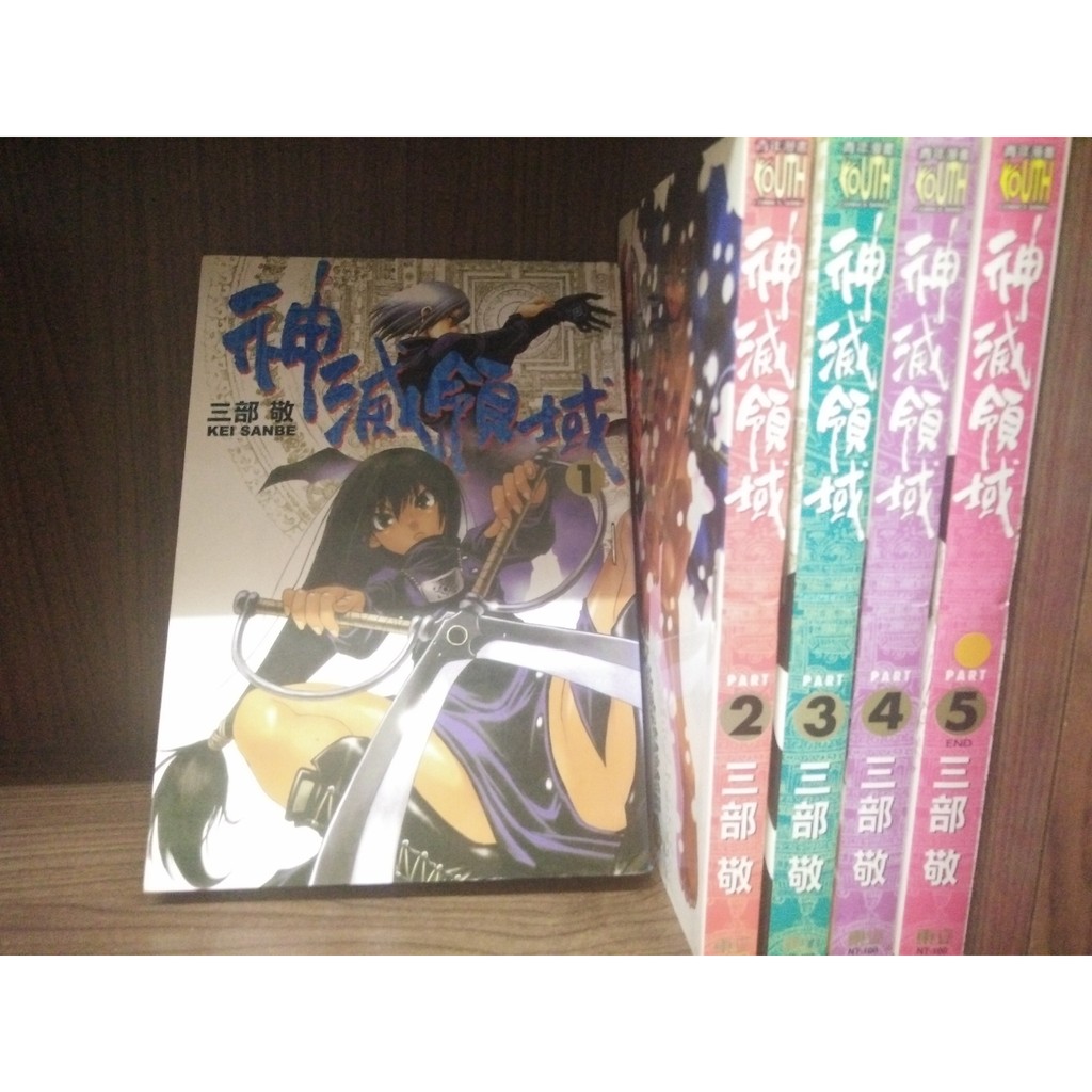 神滅領域1 5完三部敬 蝦皮購物