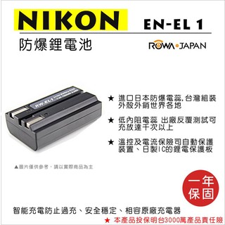 幸運草@樂華 FOR Nikon EN-EL1 相機電池 鋰電池 防爆 原廠充電器可充 保固一年