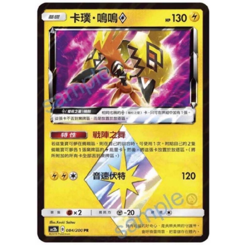 現貨 中文 寶可夢 PTCG 卡璞 鳴鳴 菱星卡 菱形