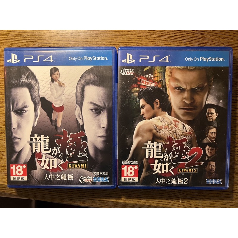 PS4 人中之龍 極+極2