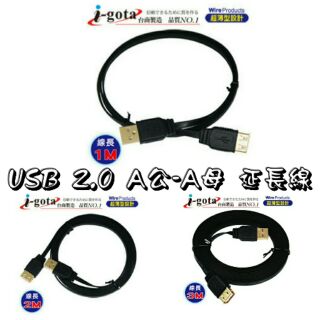 i-gota 超薄型USB2.0A公-A母電腦傳輸線 USB延長線 1M 2M 3M