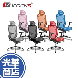 【好禮贈】iRocks T05 人體工學 辦公椅 電腦椅 網椅 菁英黑/霧銀灰/網紅美 艾芮克 光華商場