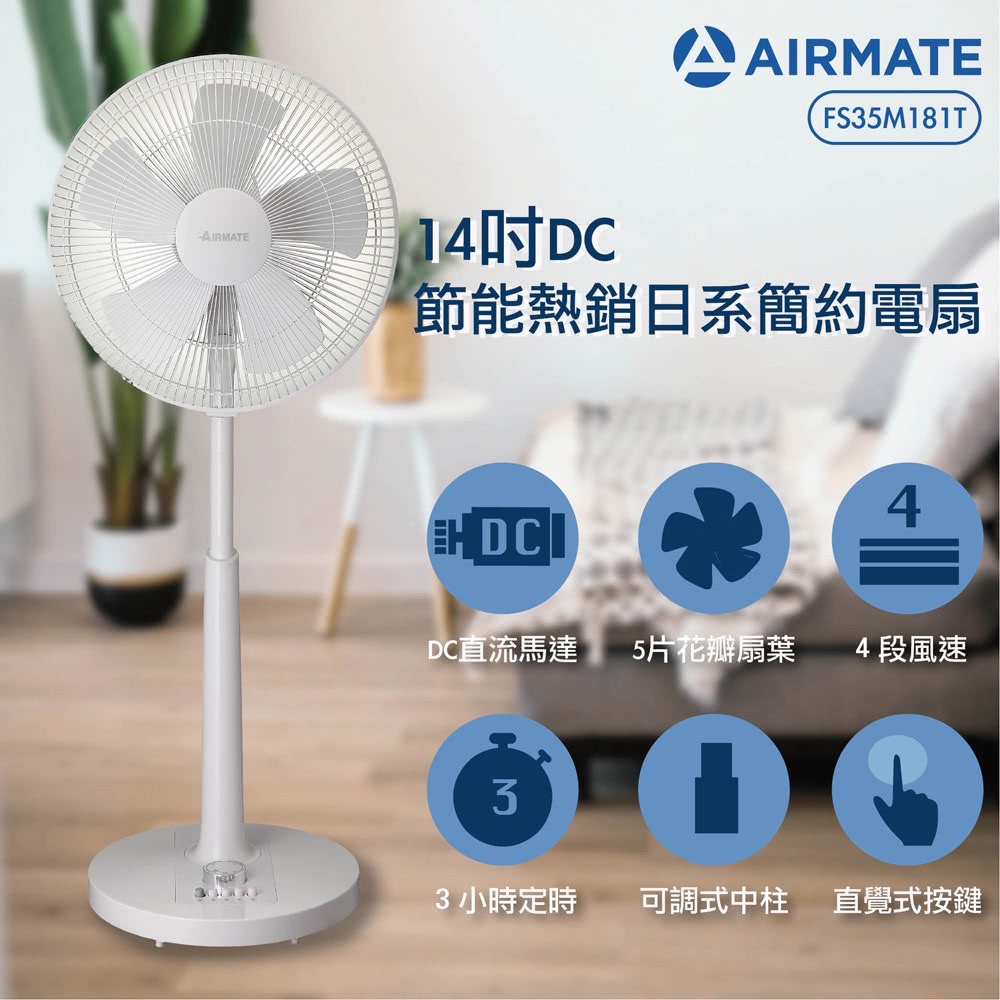 AIRMATE 艾美特 14吋 DC文青電扇 FS35M181T 白