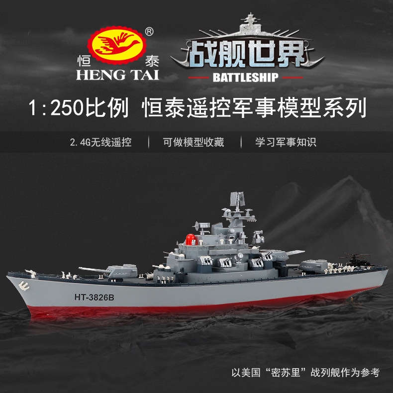 新品免運恒泰遙控玩具船 廠家直銷批發模型船 3826B大型戰航艦兒童遙控船