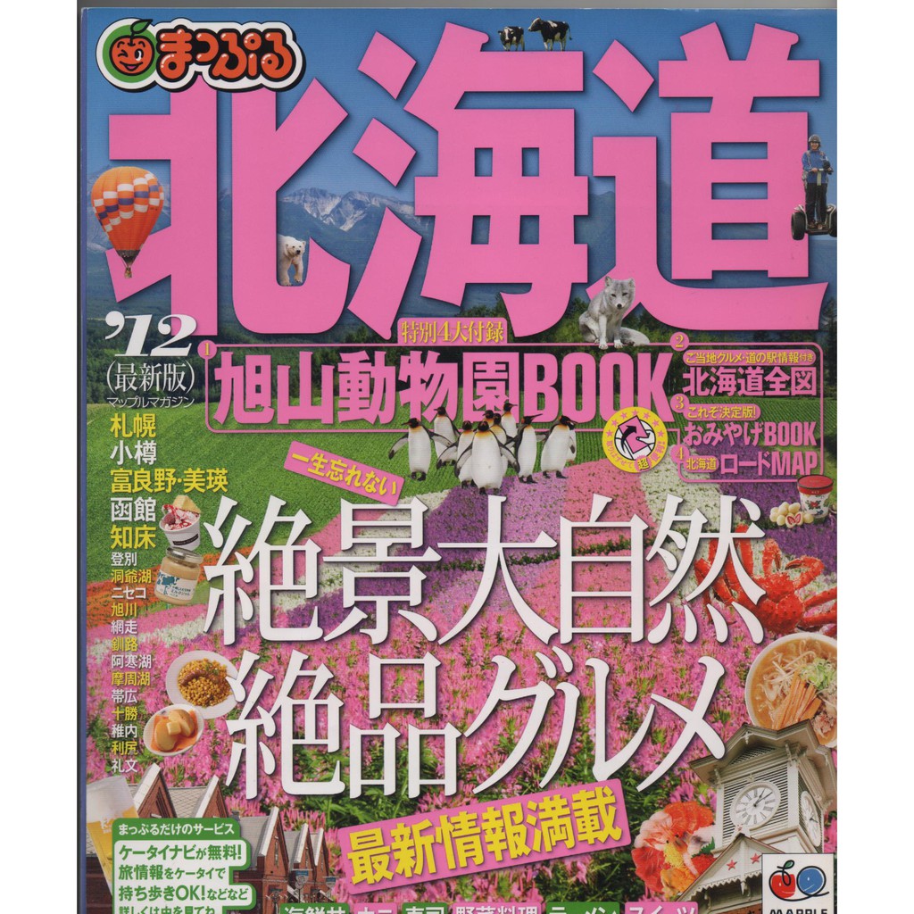 北海道絕景大自然日文版248頁 蝦皮購物