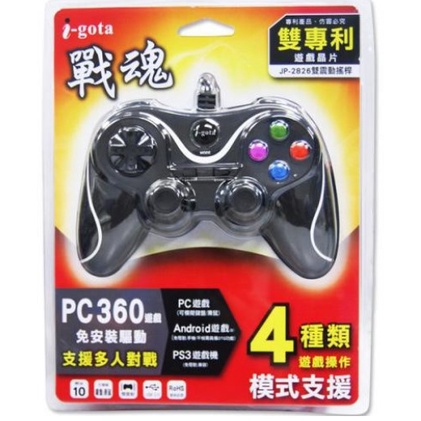 i-gota 雙震動搖桿 適用PC/XBox360 戰魂 JP-2826