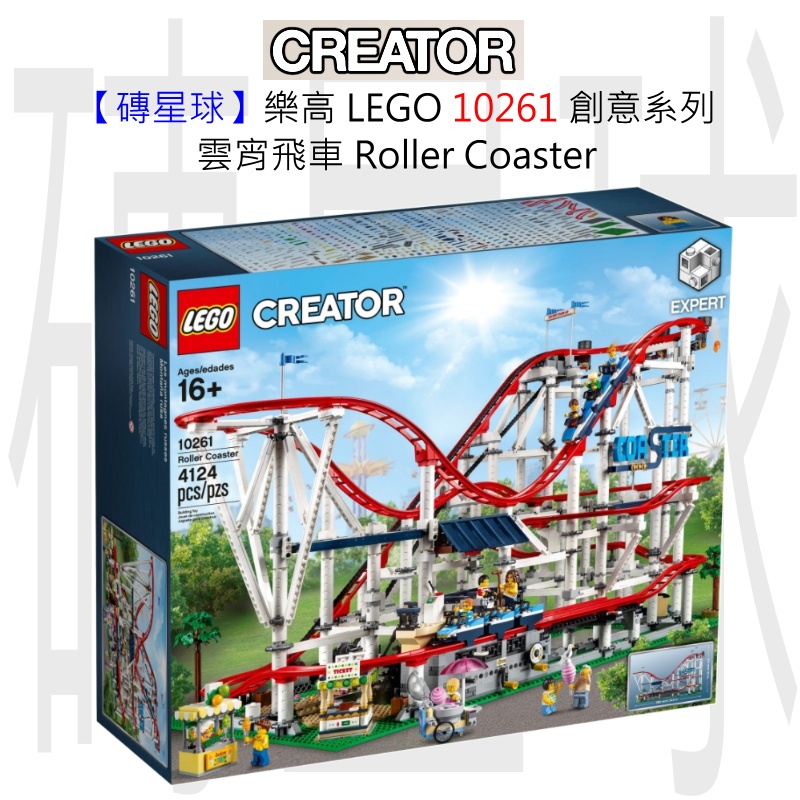 【磚星球】樂高 LEGO 10261 創意系列 雲宵飛車 Roller Coaster