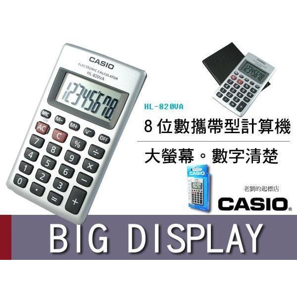 CASIO 時計屋 卡西歐 計算機專賣店 HL-820VA 輕巧型8位數 百分比 大字幕 金屬面板