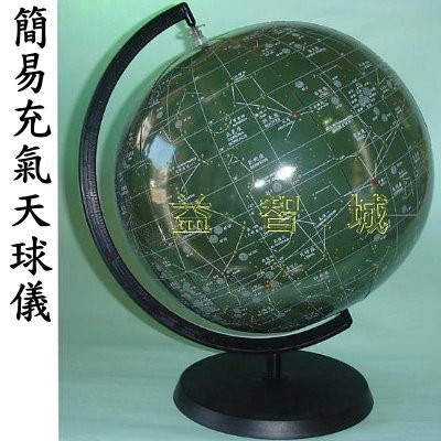 益智城 地球科學模型 天球儀 地科模型 教學器材 教具 星球 吹氣天球儀 簡易充氣天球儀 星座球 9吋 蝦皮購物