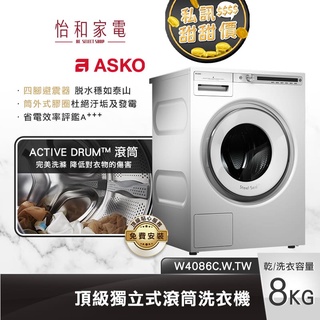 瑞典ASKO 8公斤 滾筒式洗衣機 (220V) W4086C.W.TW【贈基本安裝X私訊甜甜價】