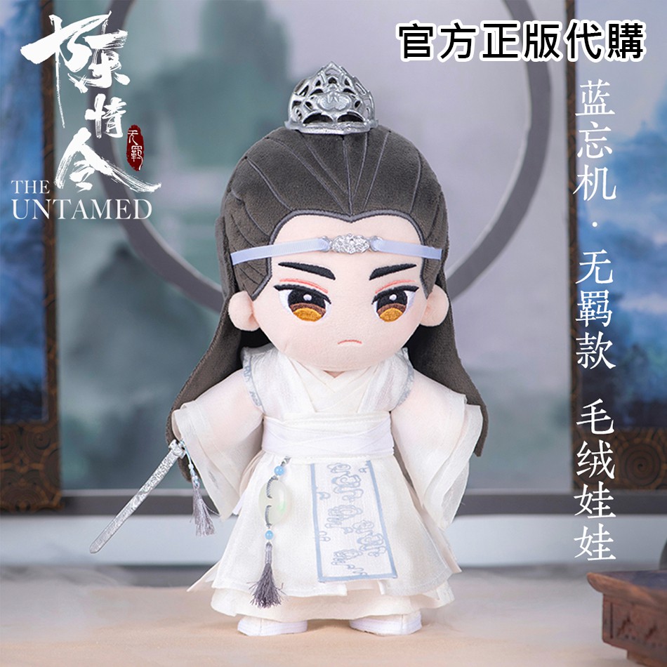 魔道祖师 陈情令陳情令 忘羡ぬいぐるみ 服付き 蓝湛魏无羡 【公式通販】