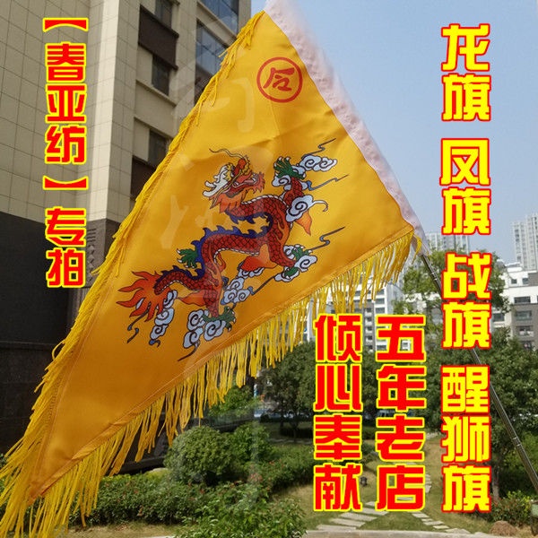 辟邪三角旗龍鳳旗定做五色龍旗仿古旗醒獅旗八卦旗令旗復古招牌旗定制