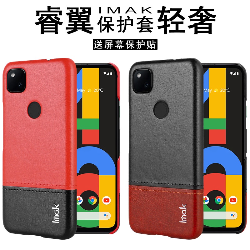 imak 拼接款 谷歌 Google Pixel 4A 4G / 5G 手機殼 硬殼 保護殼 防摔 手機套 送保護貼膜