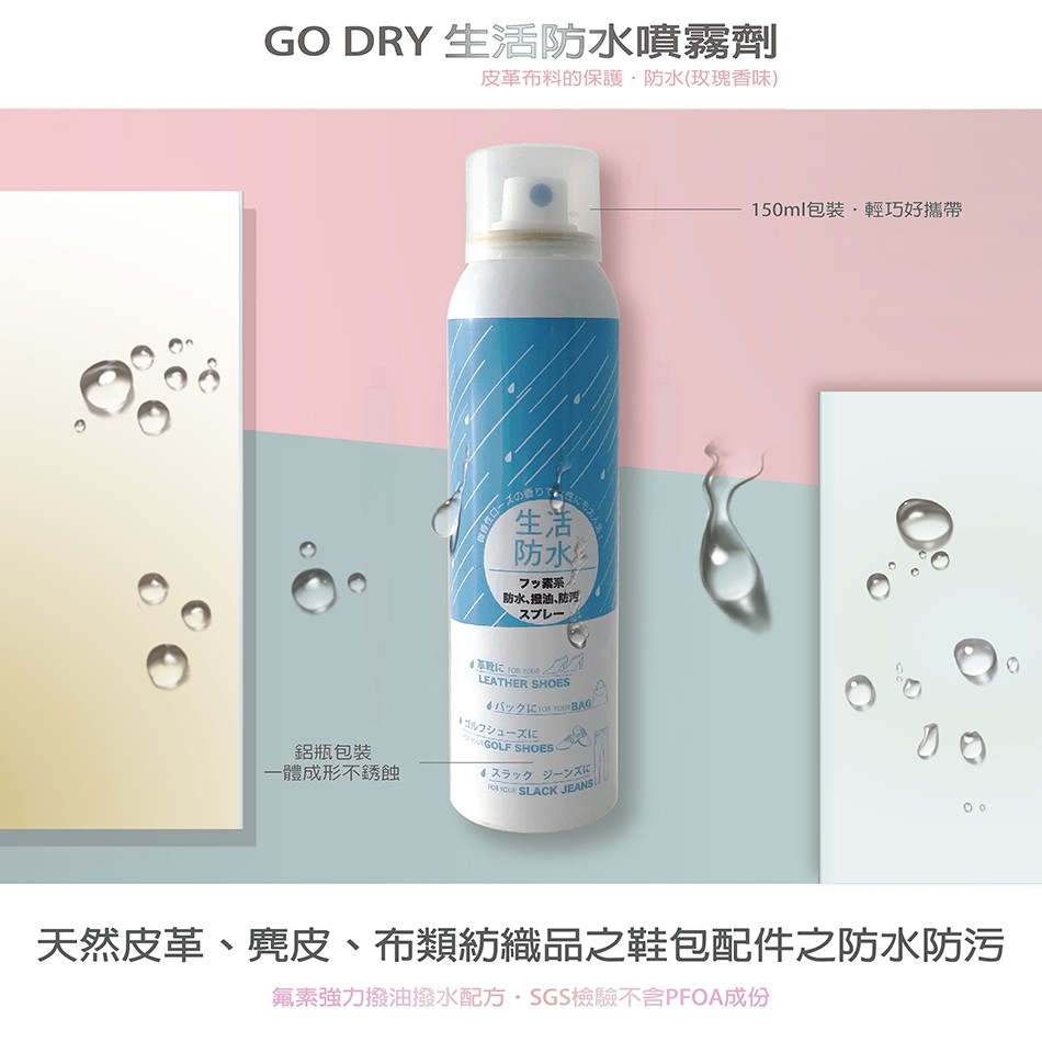 Go Dry 鞋子防水噴霧劑 Ptt Dcard討論與高評價商品 2021年11月 飛比價格