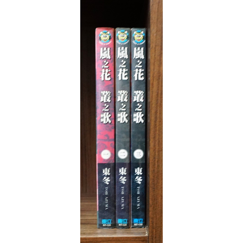 E4dcomic二手書 嵐之花叢之歌1 3連載中 外觀無章釘 東冬 蝦皮購物