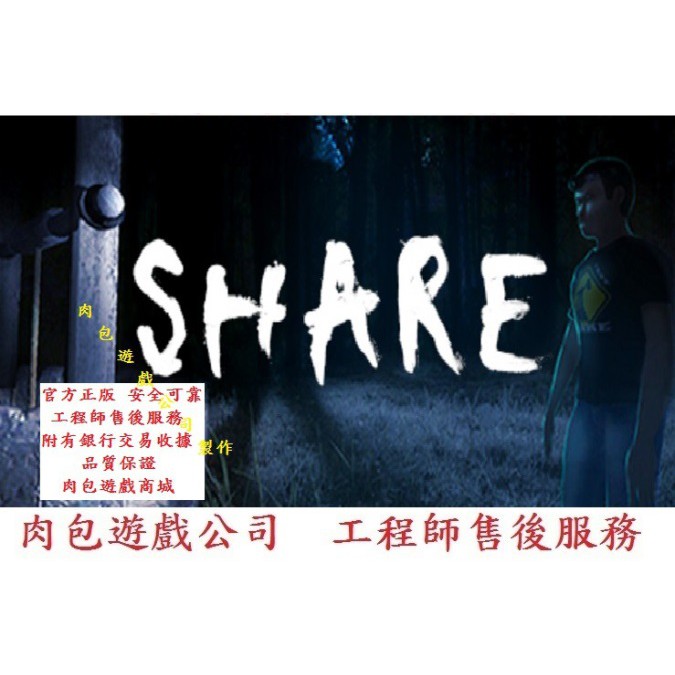 Pc版肉包正版遊戲steam 分享恐怖遊戲share 蝦皮購物
