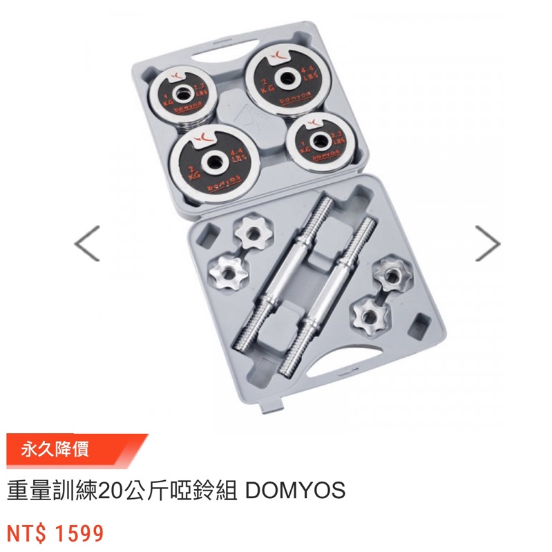 幾近全新 Domyos 重量訓練20公斤啞鈴組健身重訓舉重肌肉訓練居家訓練迪卡儂 蝦皮購物