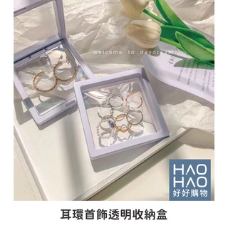 ✨現貨✨耳環首飾透明收納盒 飾品收納盒 戒指收納 耳環收納 絨布收納盒 珠寶收納盒 戒耳手飾品 收納盒 飾品收納盒