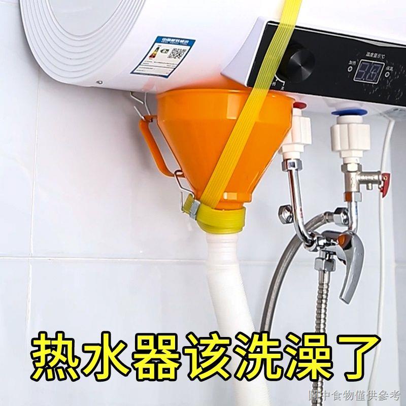 熱銷電熱水器清洗工具專用排汙長漏斗接水管子配件大號放水排汙口防濺