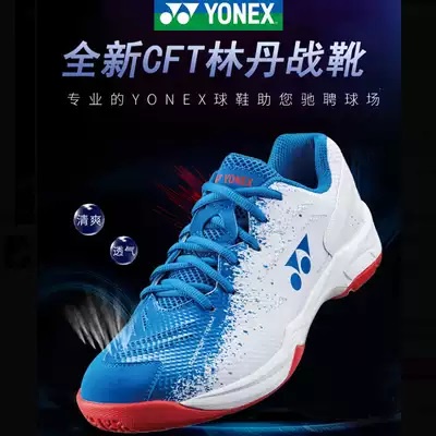 YONEX限量鞋款  林丹型號 潑墨山水藍 限量商品 不撞鞋 特別好穿YONEX球鞋 SHBCFTCR YONEX羽球鞋