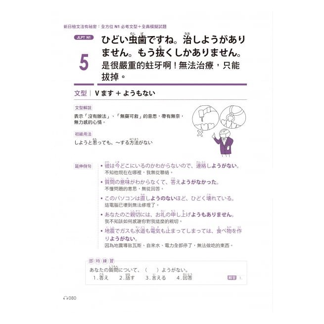 新日檢文法有祕密 全方位n1必考文型 模擬試題 附1mp3 防水書套 蝦皮購物
