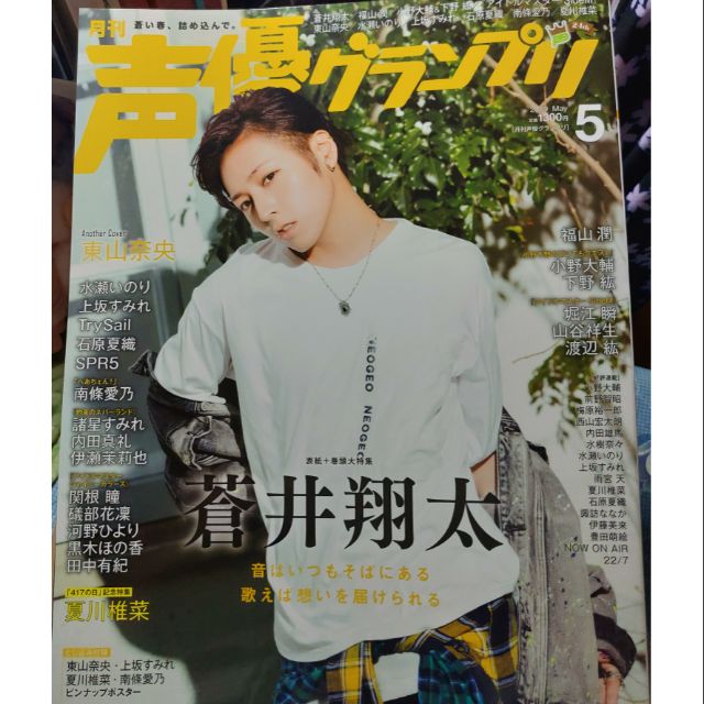 19声優グランプリ5 雜誌切頁 蝦皮購物
