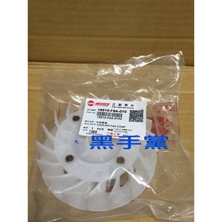 黑手黨 三陽原廠冷卻風扇 風扇外蓋 HJA F6A 風扇護蓋 JETS 風扇 FT6 JET POWER SYM