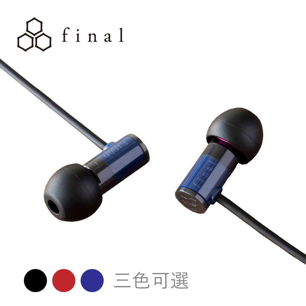 日本 Final E1000C 耳道式耳機 現貨 廠商直送