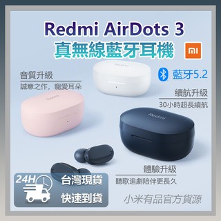 Redmi AirDots 3 藍芽耳機 TWS 藍牙耳機 無線藍牙耳機 藍牙5.2 無線耳機⦿
