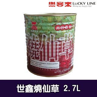 世鑫燒仙草 2700ml 燒仙草汁 仙草濃縮汁 仙草甘茶 仙草原汁 嫩仙草 仙草凍 飲品冰品配料【仙草類】【樂客來】