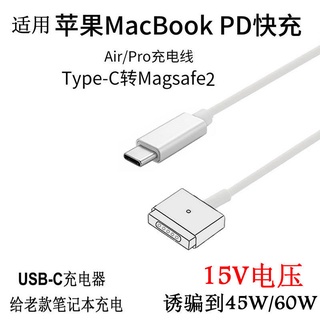 適用USBC轉MagSafe1/2筆記本Type-C轉MagSafe2轉換器充電線W