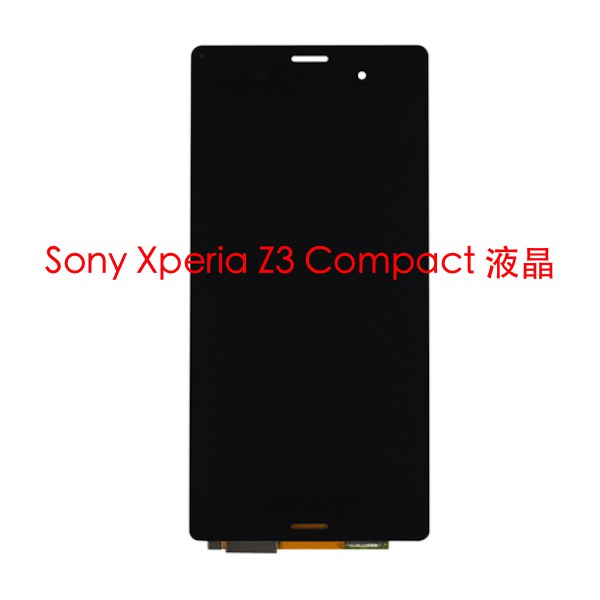 宇喆電訊 SONY Xperia Z3 Compact Z3C 液晶總成 液晶螢幕 黑屏 觸控玻璃破裂 現場維修換到好