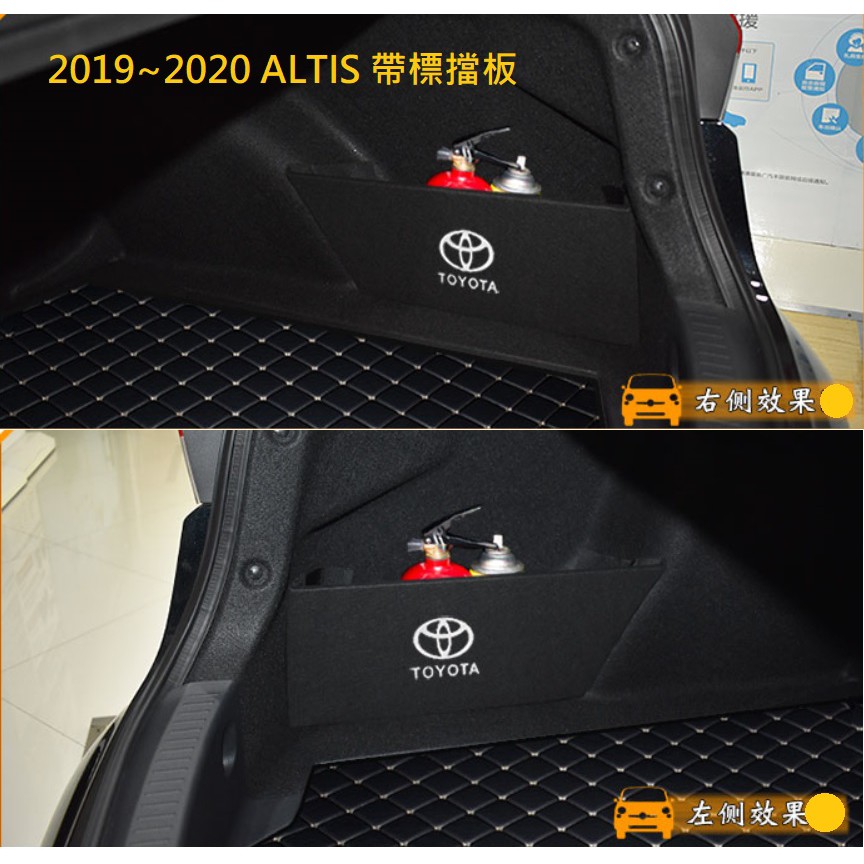 2019 2024 ALTIS 12代 COROLLA CROSS 後車廂 置物箱 專用 擋板