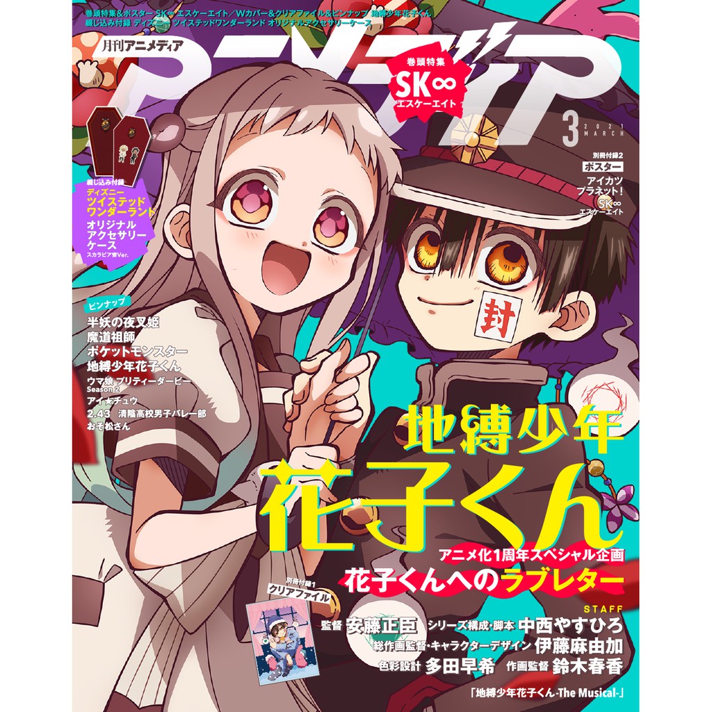 Tp小屋 全新現貨 日文雜誌animedia 21年3月地縛少年花子君迪士尼扭曲仙境偶像學園賽馬娘 蝦皮購物