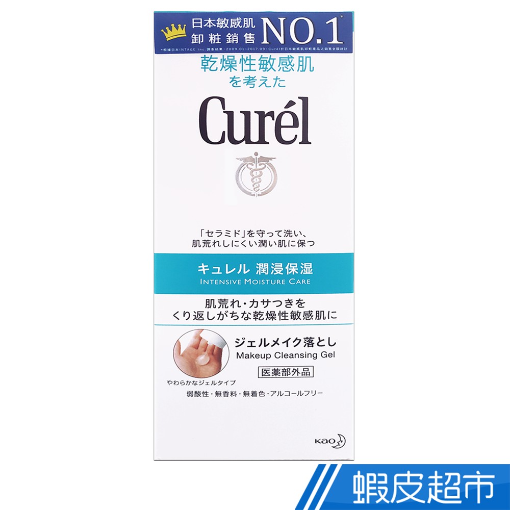 Curel珂潤 潤浸保濕深層卸妝凝露 130g 蝦皮直送 現貨