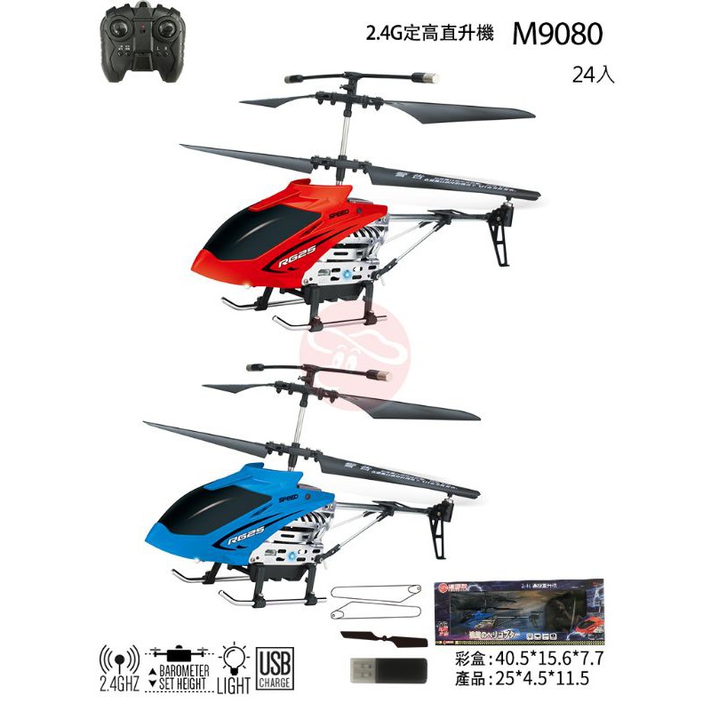 V TOY  2台價 全新 M9080 2.4G 3動 遙控直升機 LED 定高 自穩+ 陀螺儀 公司貨