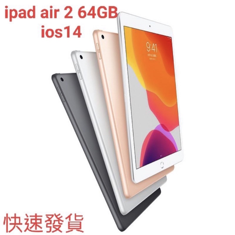 尼克電商嚴選 Apple IPad Air2 Wi-Fi 64GB 二手福利機 送玻璃貼、皮套 快速發貨