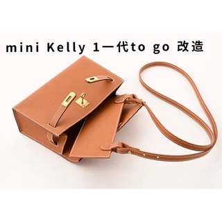 mini Kelly改造 to go改造 康康包改造 菜籃子背帶 Kelly背帶 長夾改造 包包改造