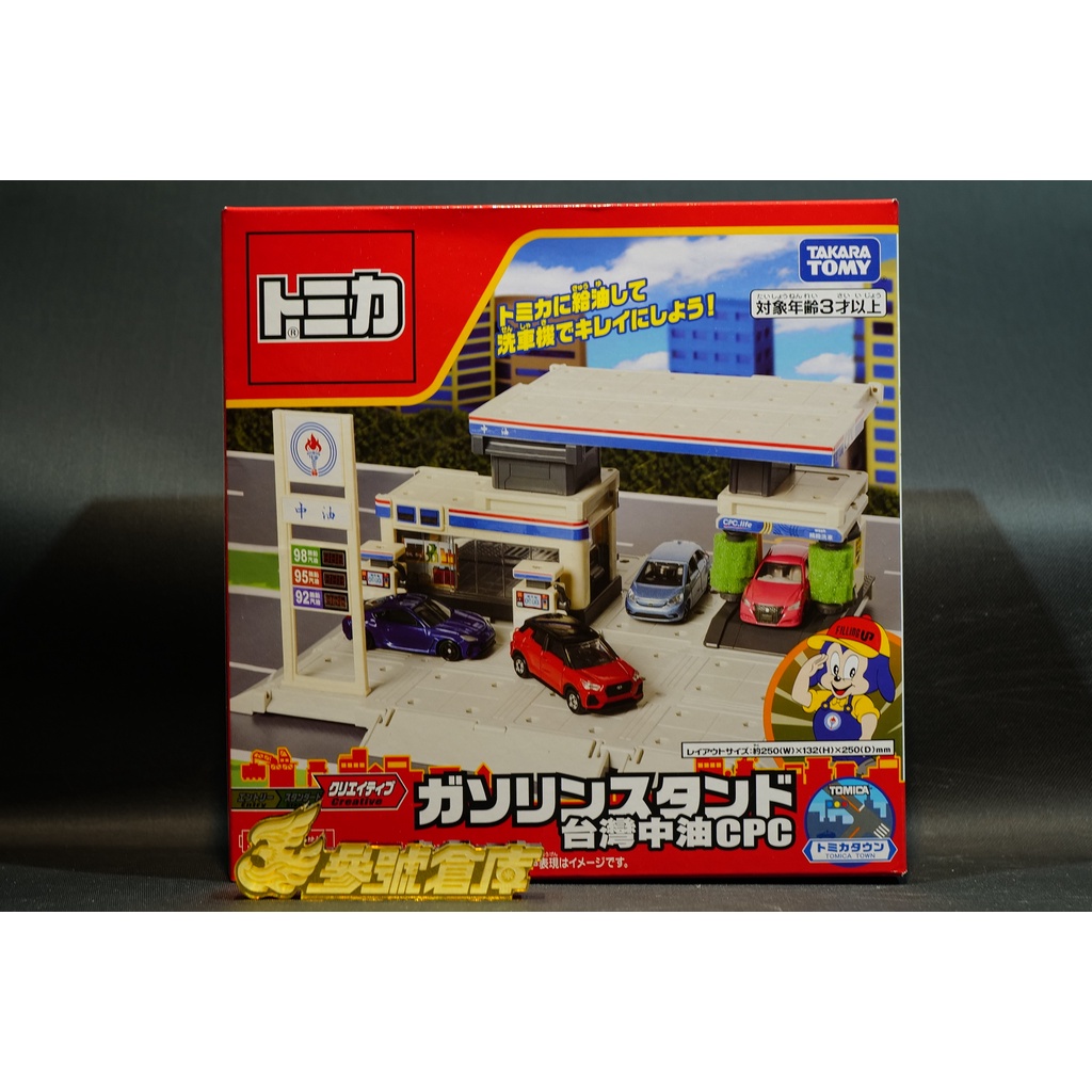 (參號倉庫) 現貨 TOMICA 多美 會場限定版 CPC 台灣中油 加油站 場景組