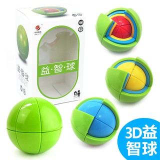「芃芃玩具」NO.110 益智球 智慧球中球3D立體迷宮拼圖智力球益智教材教具 貨號30110