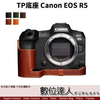 TP底座 Canon EOS R5 R6II 電池開孔底座 真皮底座 快拆電池 開底式 電池開口底座 相機皮套 數位達人