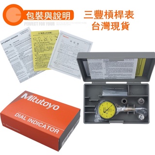 日本三豐Mitutoyo 百分錶 針盤式量錶 指示量錶 針盤式量表 指示量表 百分表513-404C 0-0.8小校表
