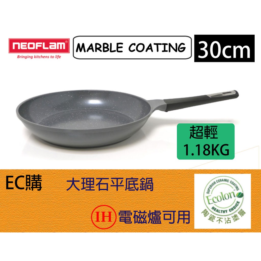 【EC購】【韓國NEOFLAM】Marble Coating系列-30cm陶瓷大理石IH不沾平底鍋EK-MB-F30I