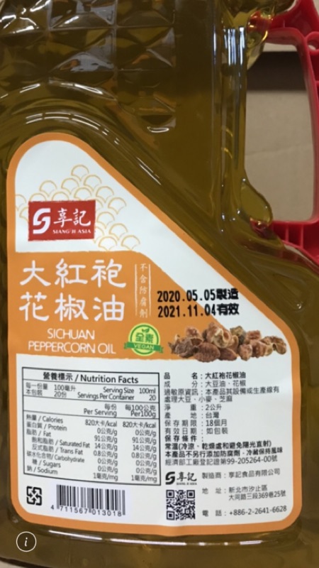 大紅袍花椒油
