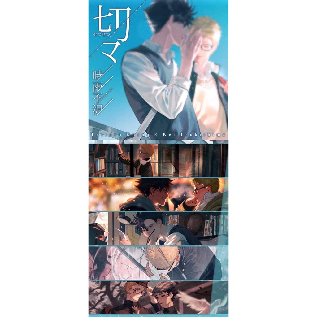 流星街 現貨 排球少年 薄々 切々 City Boy透卡 月島 黑尾 及川 木兔 赤葦 時雨不澤 蝦皮購物