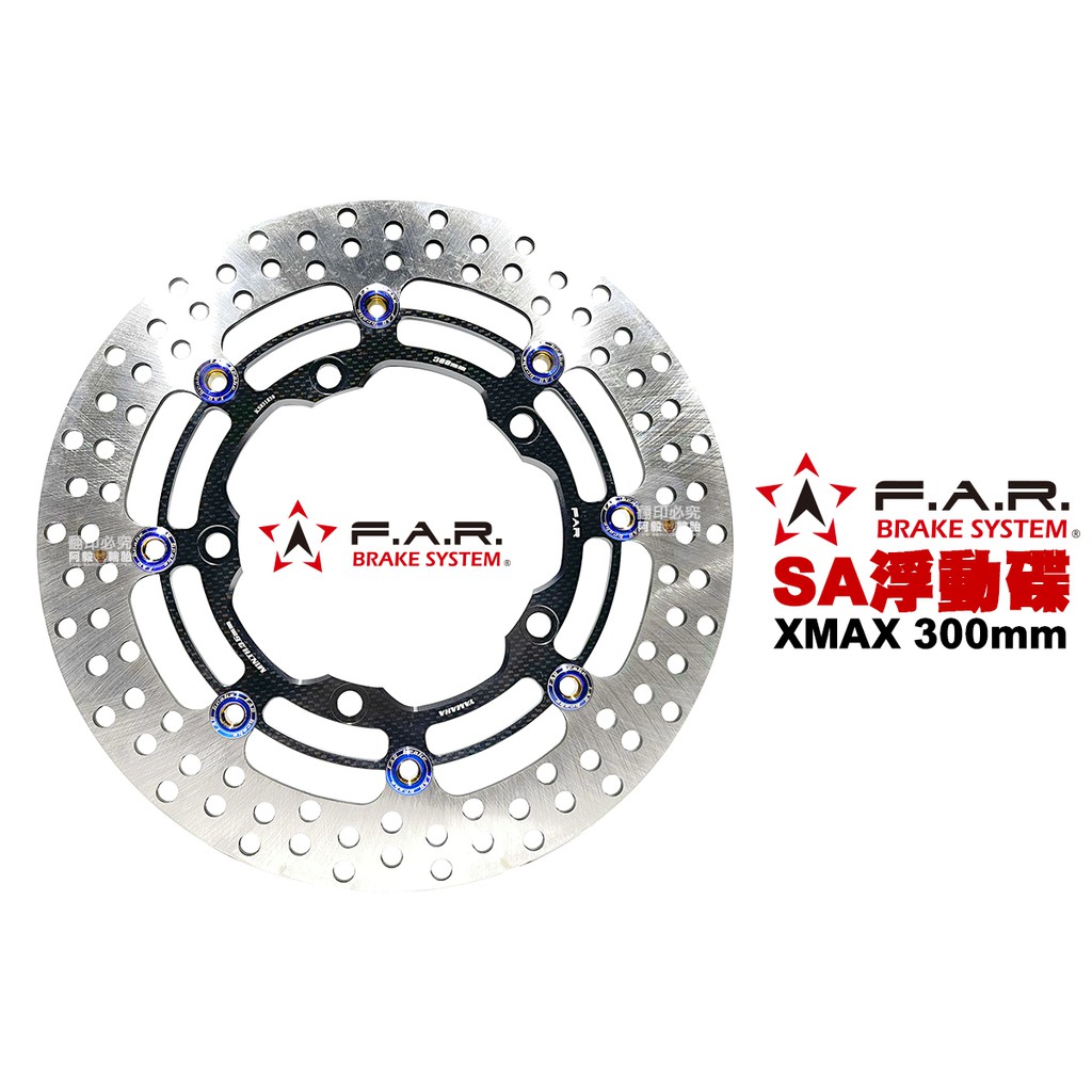 F.A.R SA系列 浮動碟盤 山葉 XMAX 300mm 4T卡夢黑內盤燒鈦浮動扣 內盤浮動扣多色可選 FAR