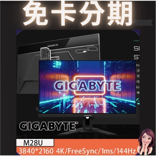 GIGABYTE 技嘉 28吋4K KVM電競螢幕 M28U 免卡分期/學生分期