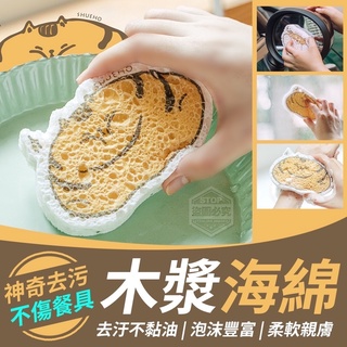 卡通木漿棉洗碗布 木漿海綿 菜瓜布 洗碗布 刷子洗碗刷
