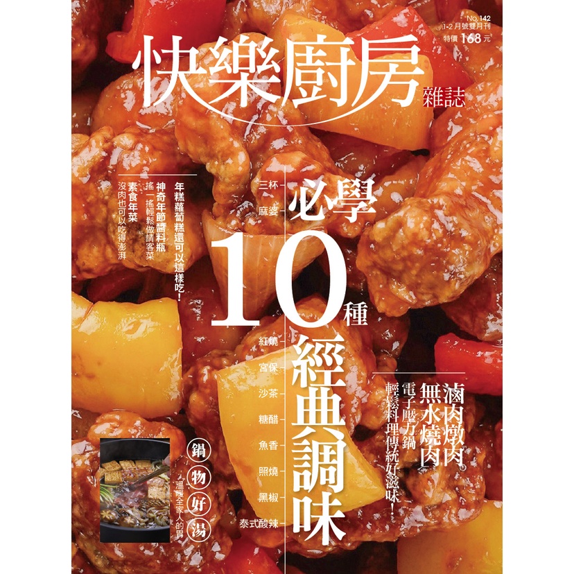 【楊桃文化】快樂廚房雜誌142期【楊桃美食網】